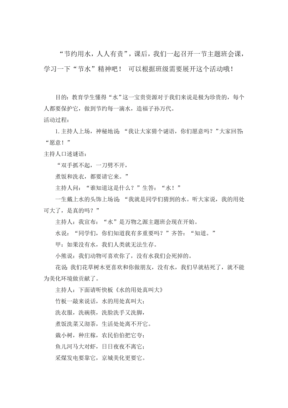 品德道德与法治八上思想品德：第九课《心有他人天地宽》第三课时-导学案(人教新课标八年级上)公开课教案_第3页