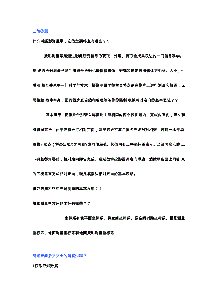 解析空中三角测量有哪几种常用的方法_第3页