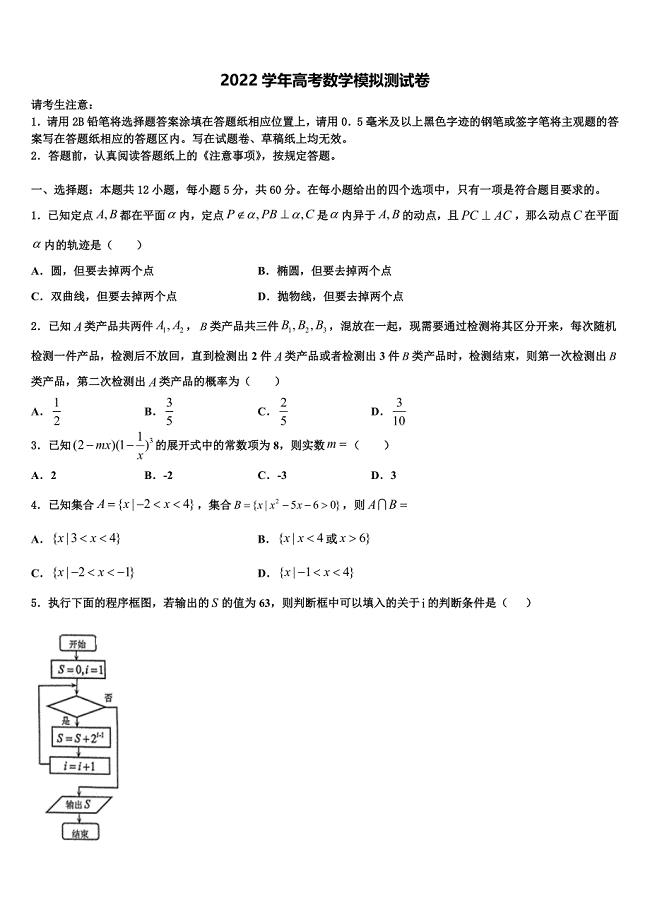 2022学年江西省南昌市东湖区第十中学高三第三次测评数学试卷(含解析).doc