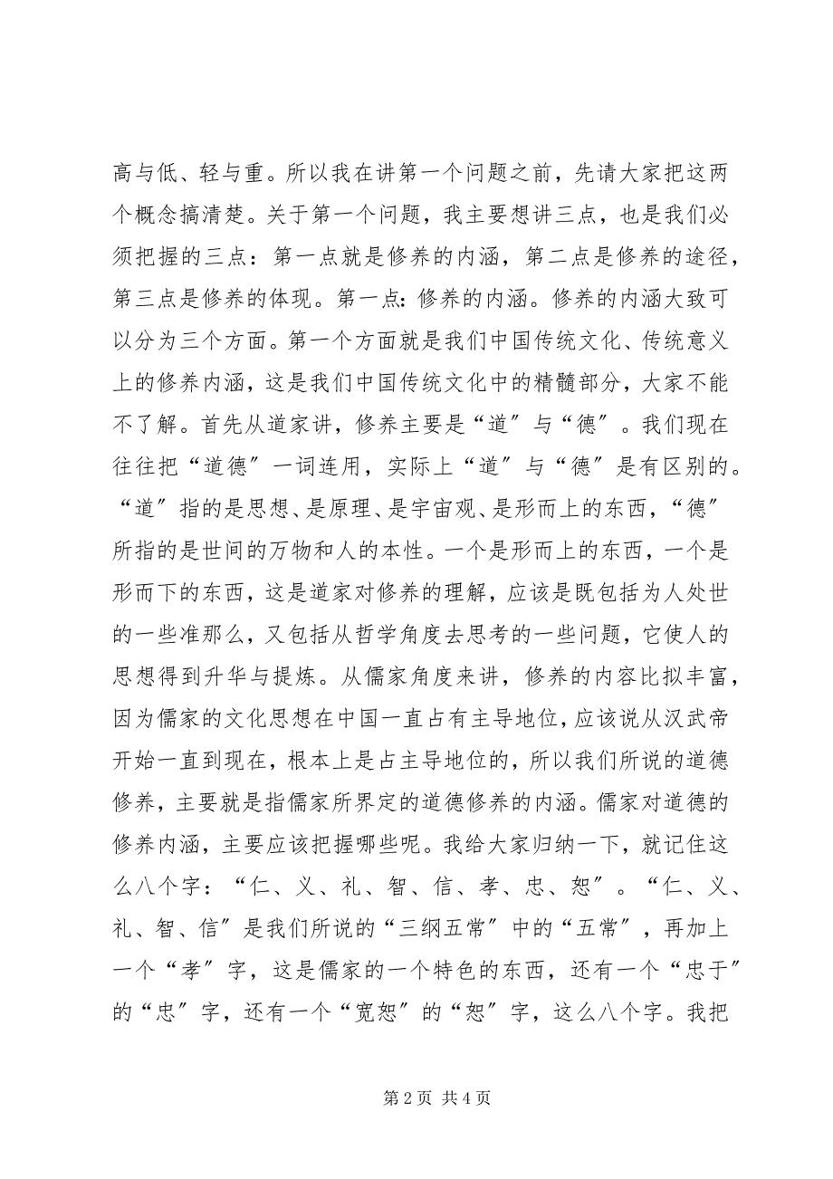 2023年在新任职领导干部廉政谈话会上的致辞.docx_第2页