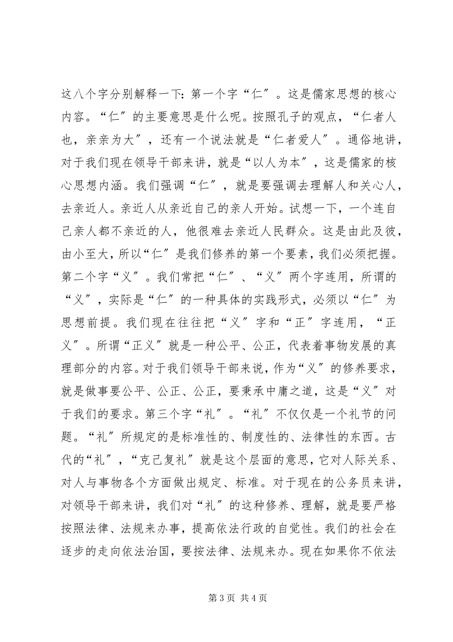 2023年在新任职领导干部廉政谈话会上的致辞.docx_第3页