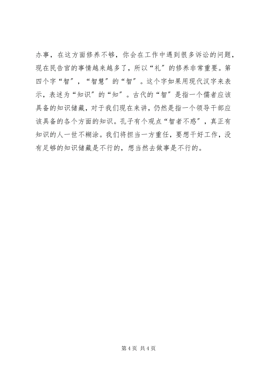 2023年在新任职领导干部廉政谈话会上的致辞.docx_第4页