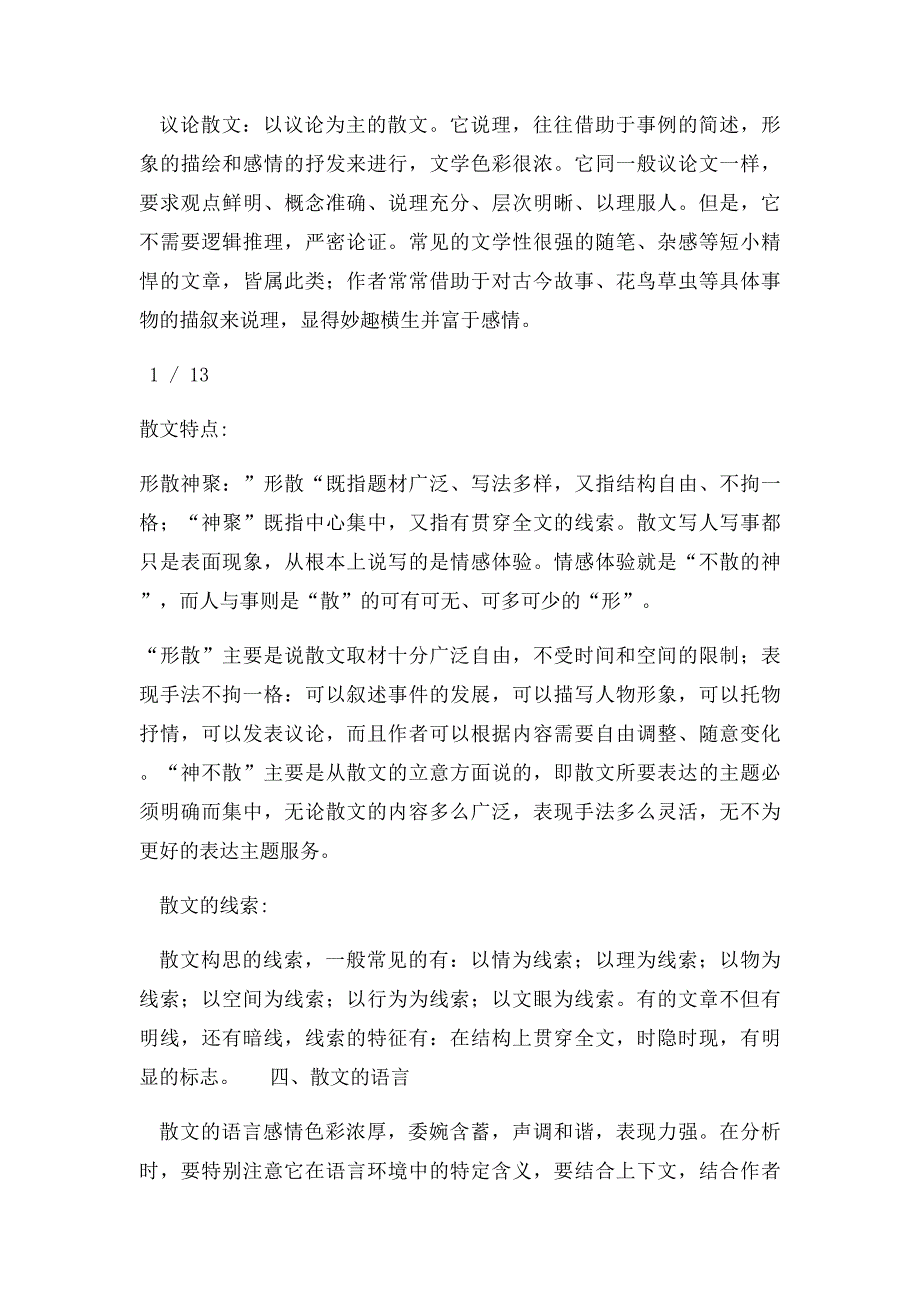 初二语文上册散文训练专题教案_第2页