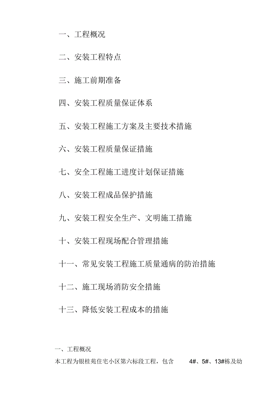 水电安装施工_第2页