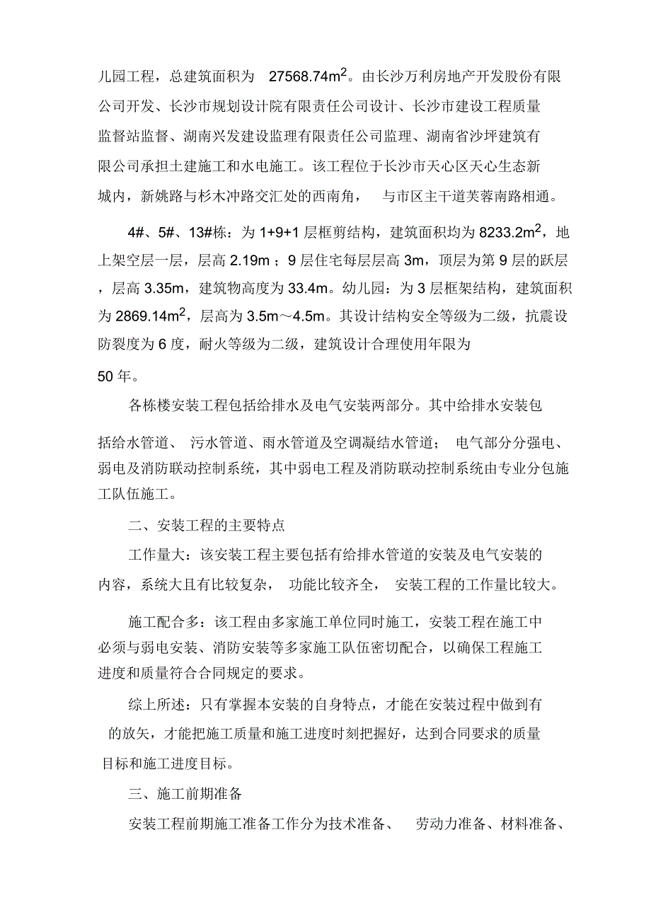 水电安装施工_第3页