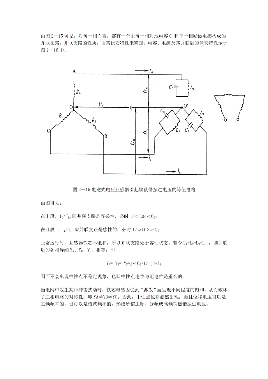 电磁式电压互感器铁芯饱和引起的铁磁谐振现象.doc_第2页