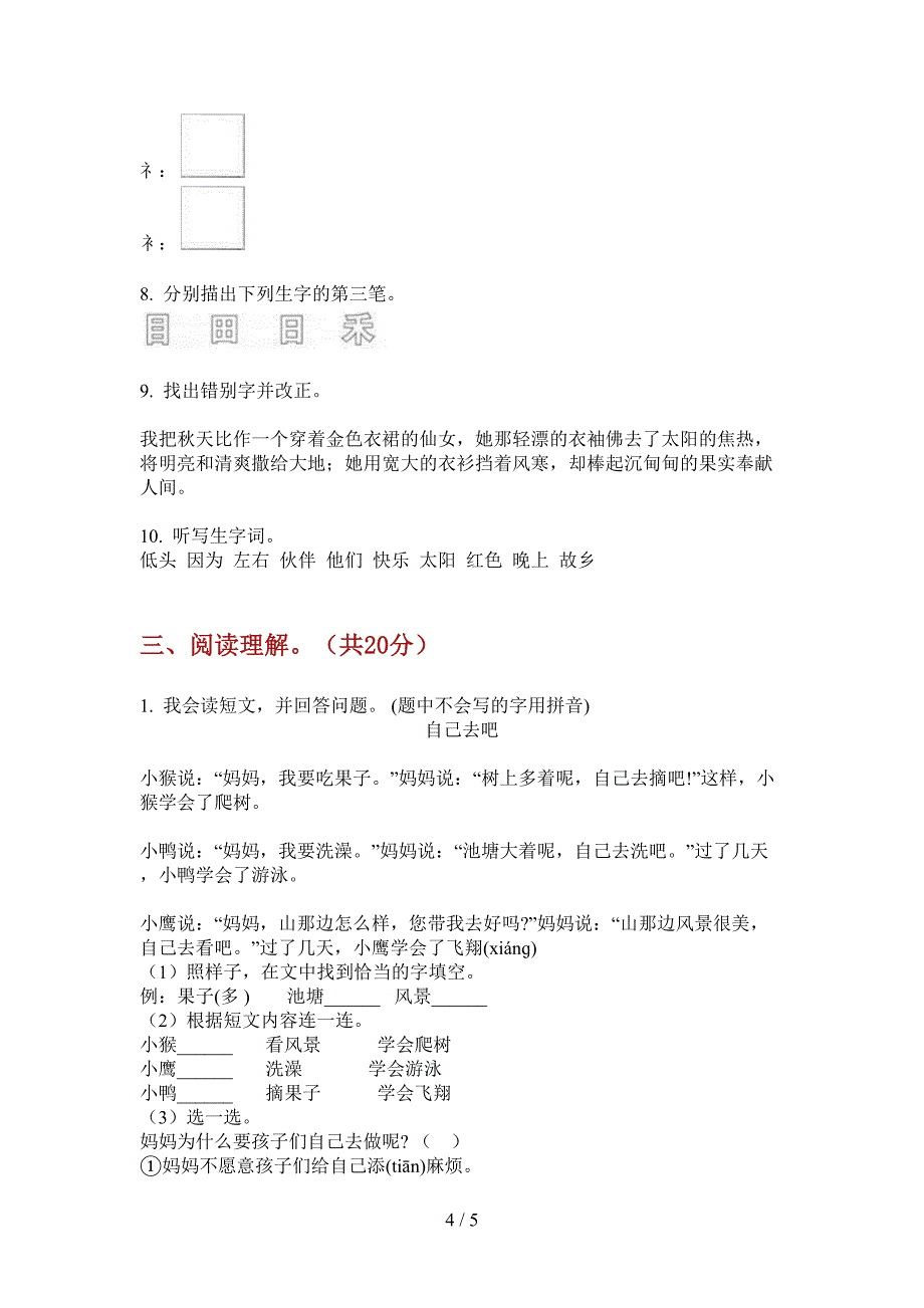 人教版一年级语文上册期中试卷(免费).doc_第4页