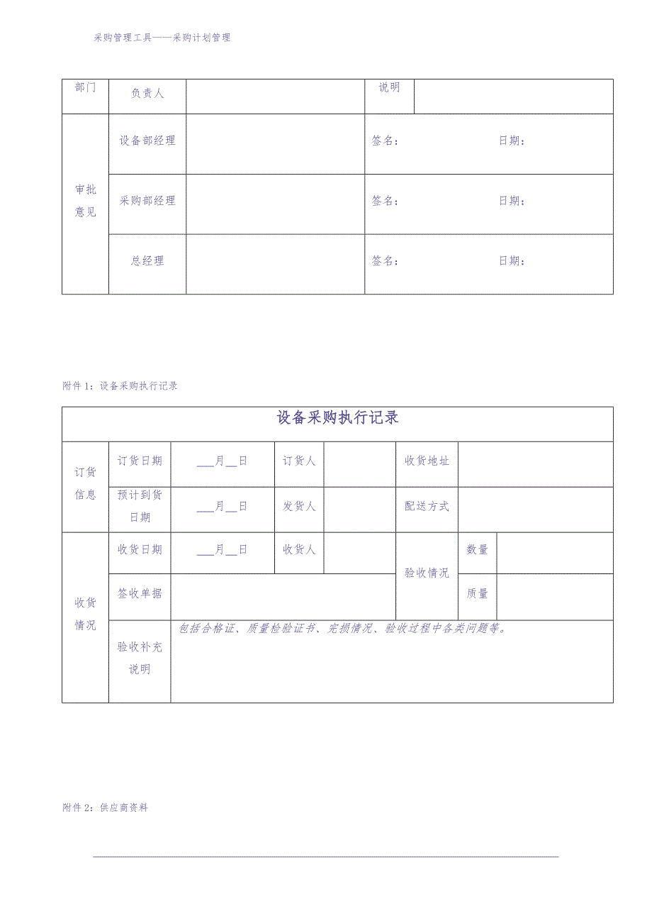 345 设备采购计划表-4页（天选打工人）.docx_第3页