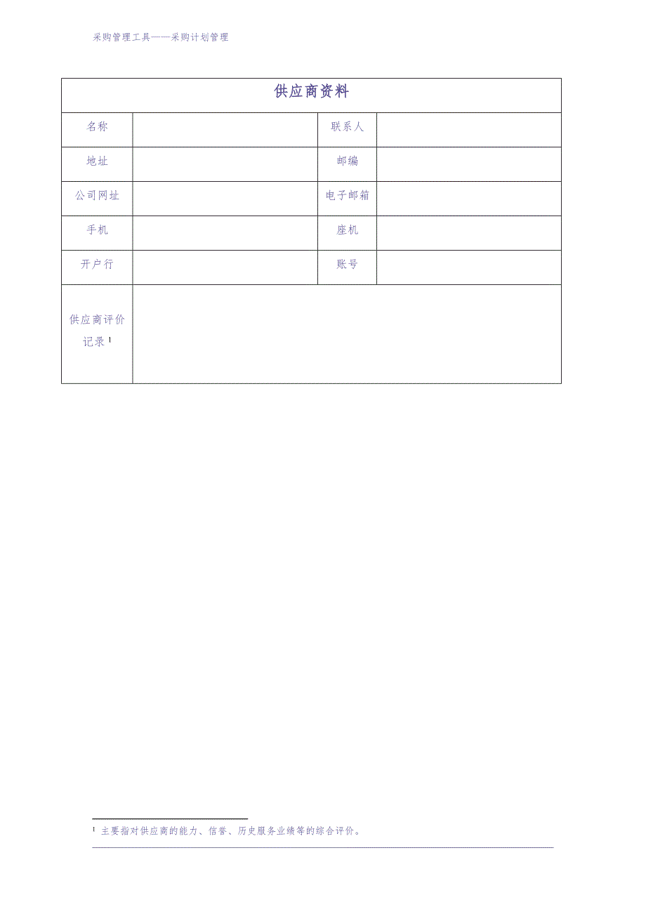 345 设备采购计划表-4页（天选打工人）.docx_第4页