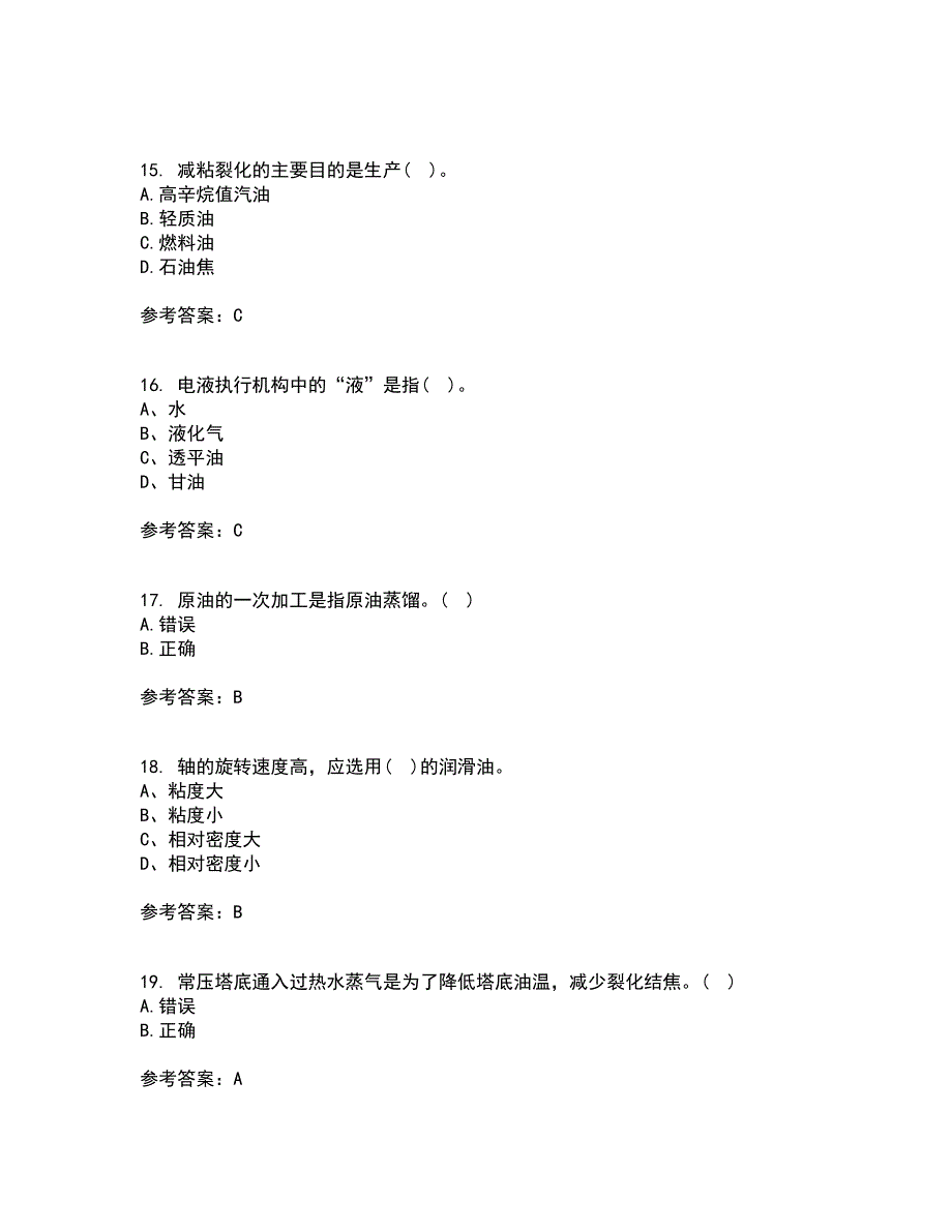 中国石油大学华东21秋《石油加工工程1》平时作业2-001答案参考80_第4页