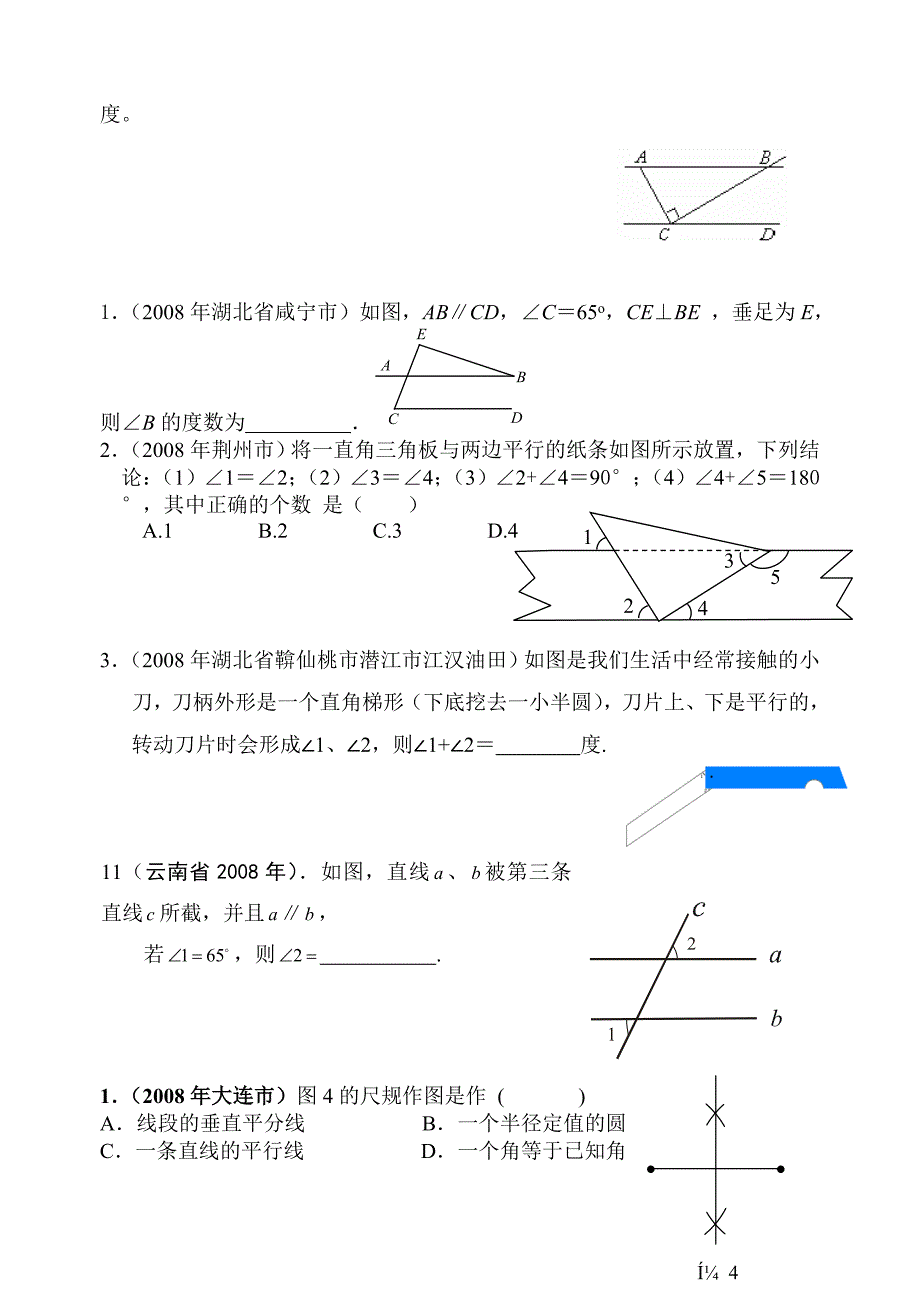 数学中考试题分类汇编线段角相交线平行线_第4页