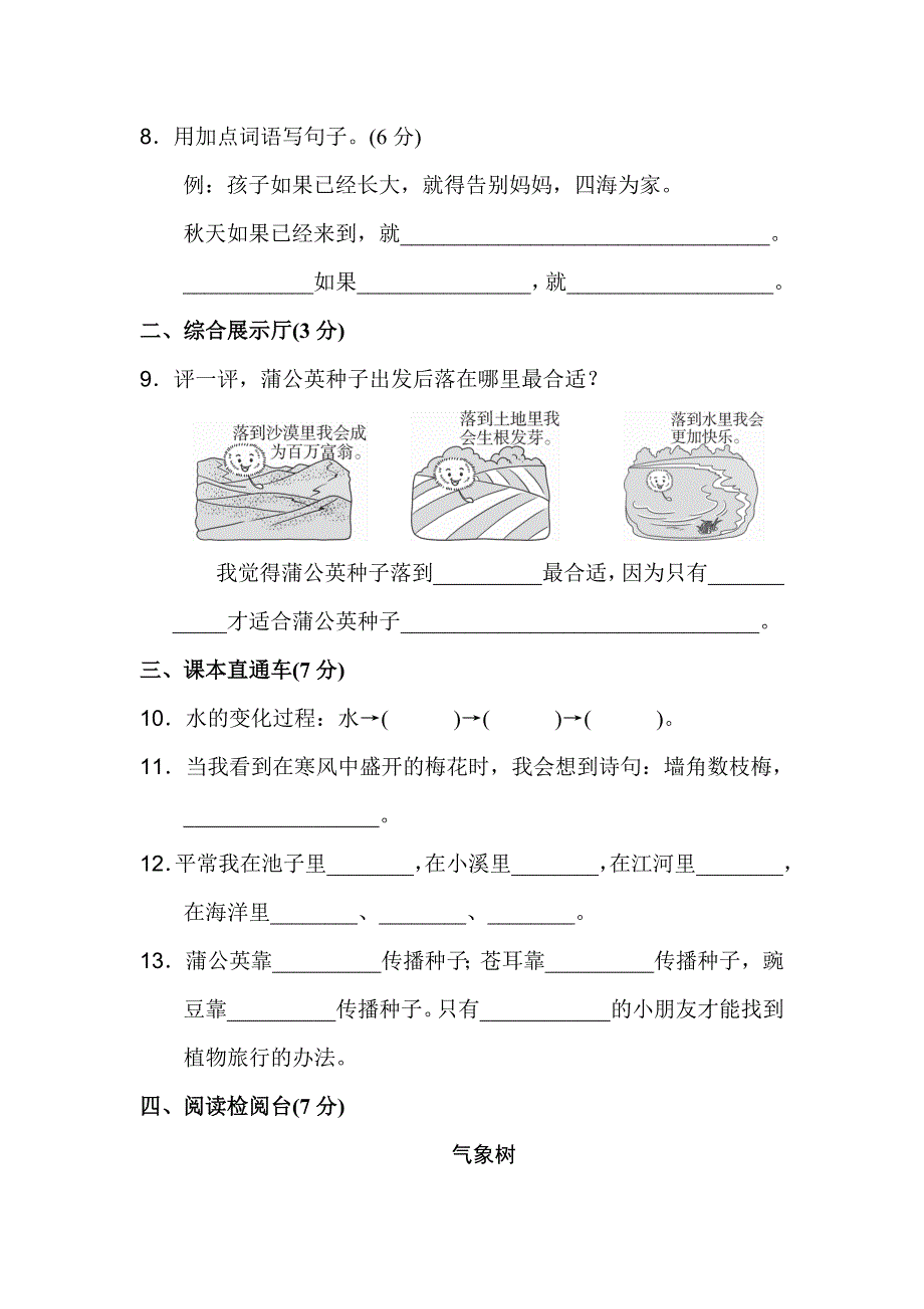 暑假预习也可用部编版二上语文第一单元达标测试A卷_第3页