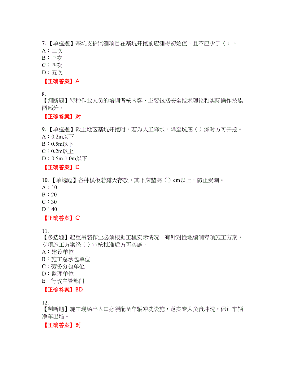 2022年云南省安全员B证资格考试内容及模拟押密卷含答案参考49_第2页