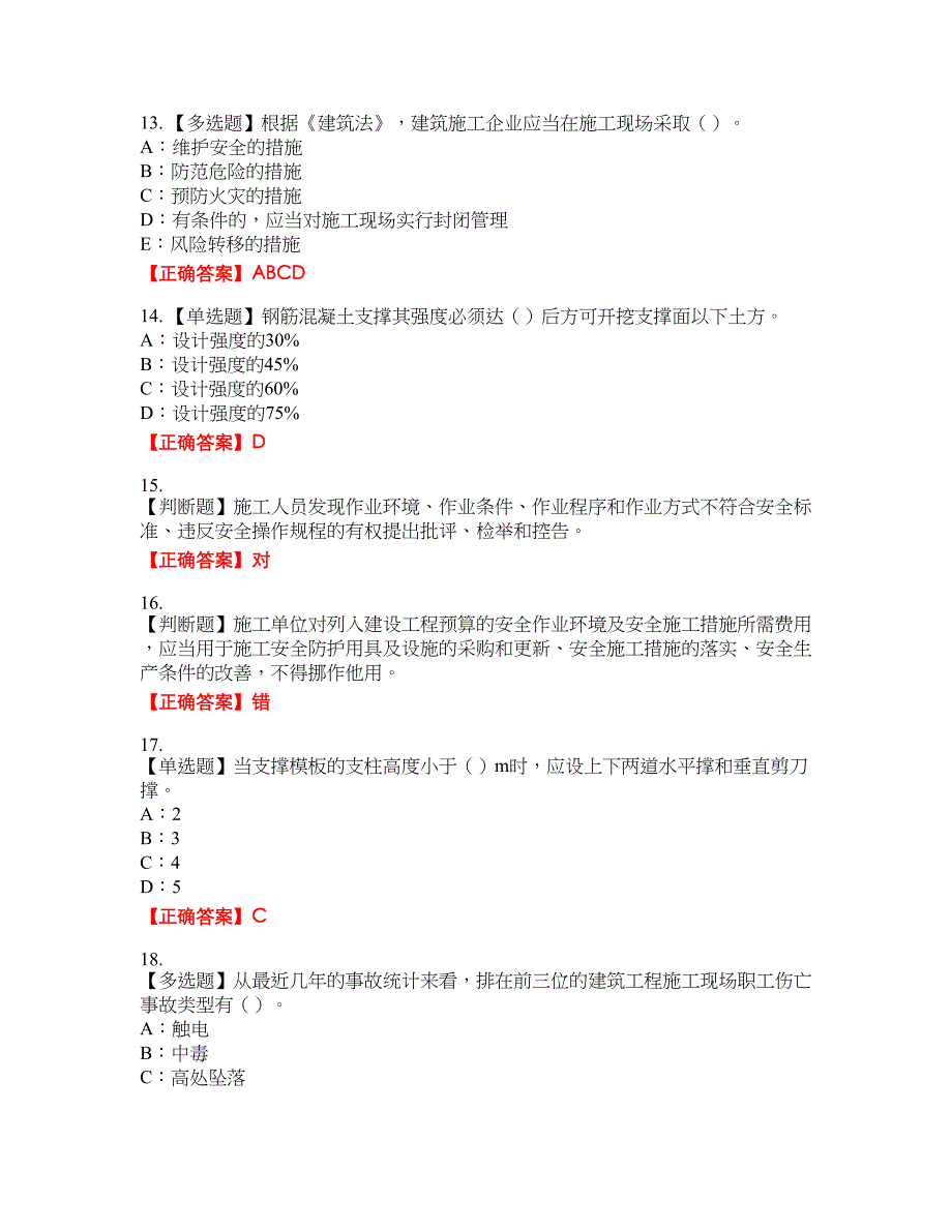 2022年云南省安全员B证资格考试内容及模拟押密卷含答案参考49_第3页