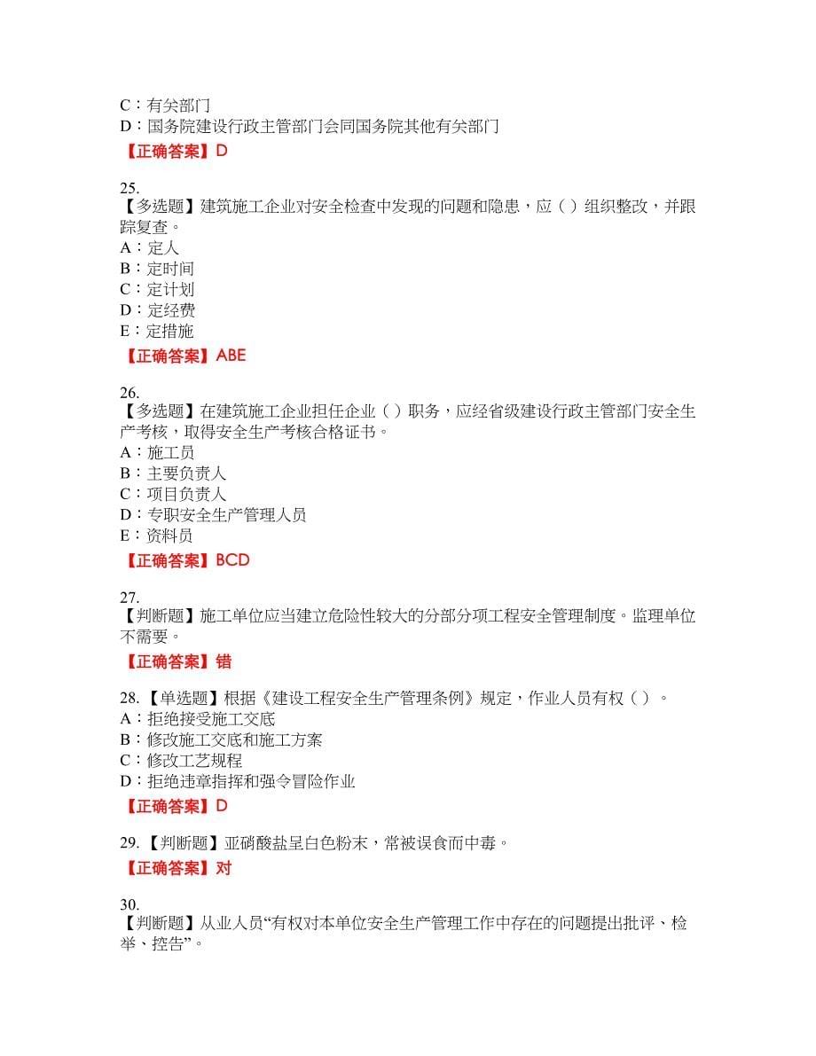 2022年云南省安全员B证资格考试内容及模拟押密卷含答案参考49_第5页