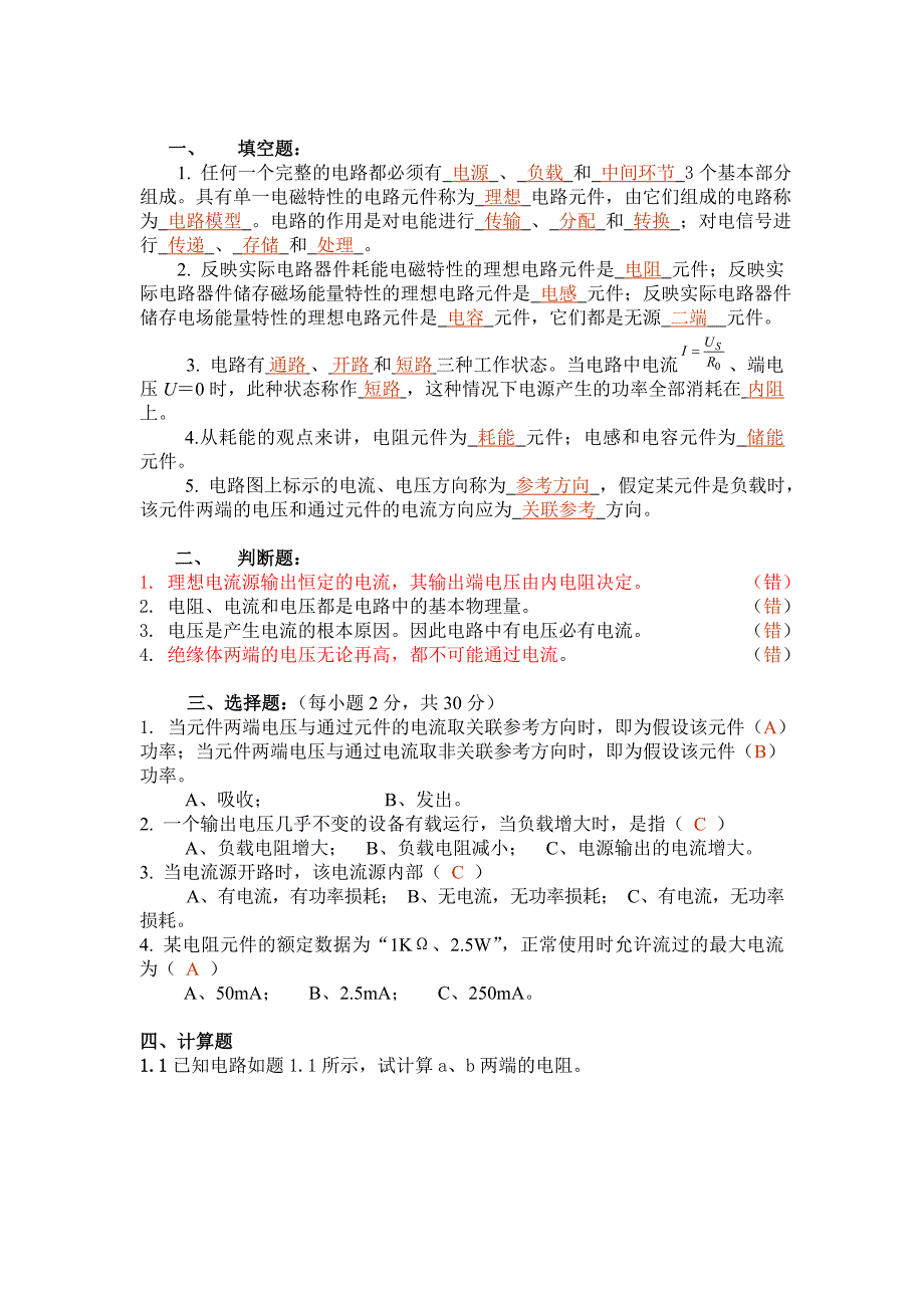 电工学试题库和试题及答案_第1页