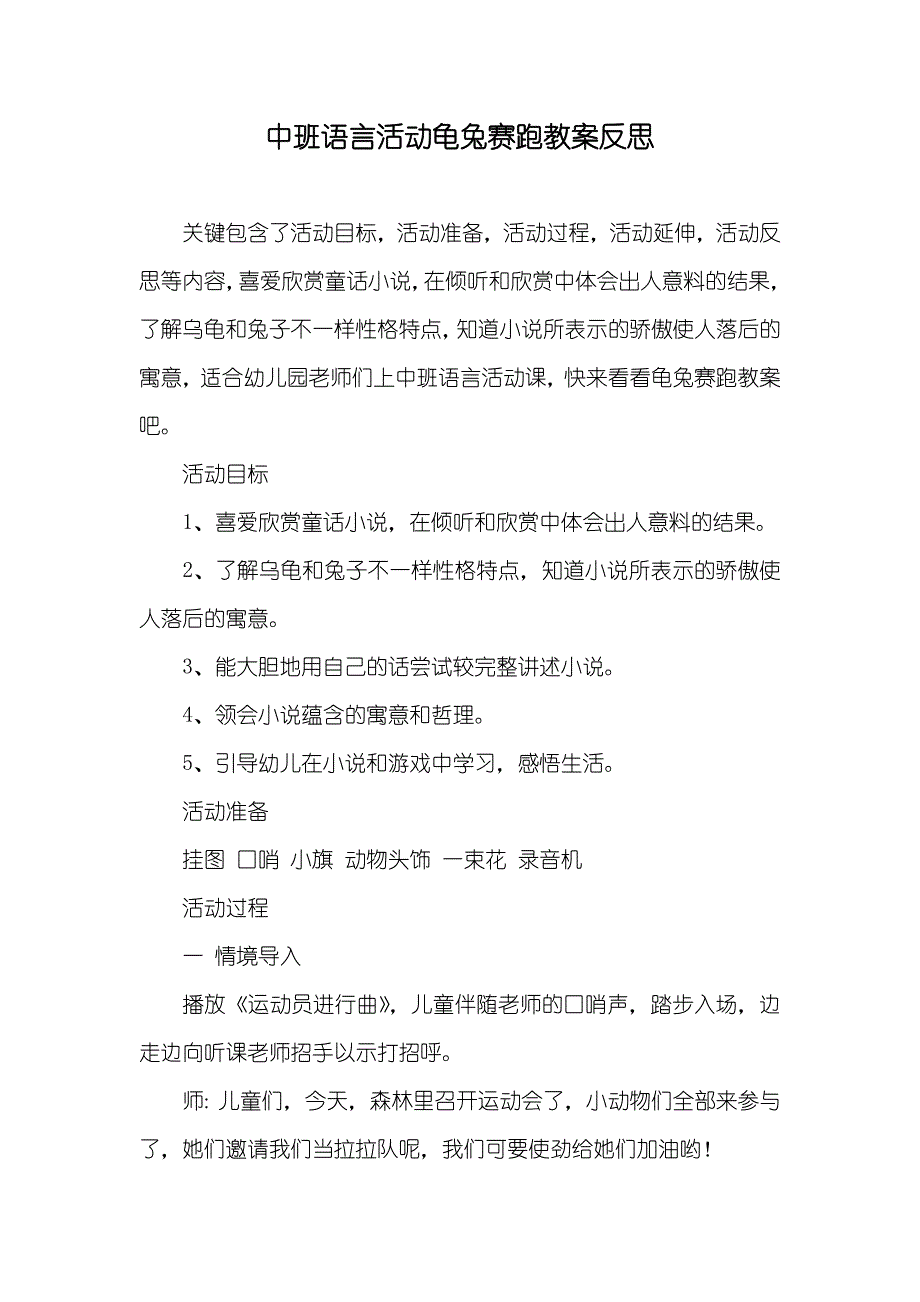 中班语言活动龟兔赛跑教案反思_第1页