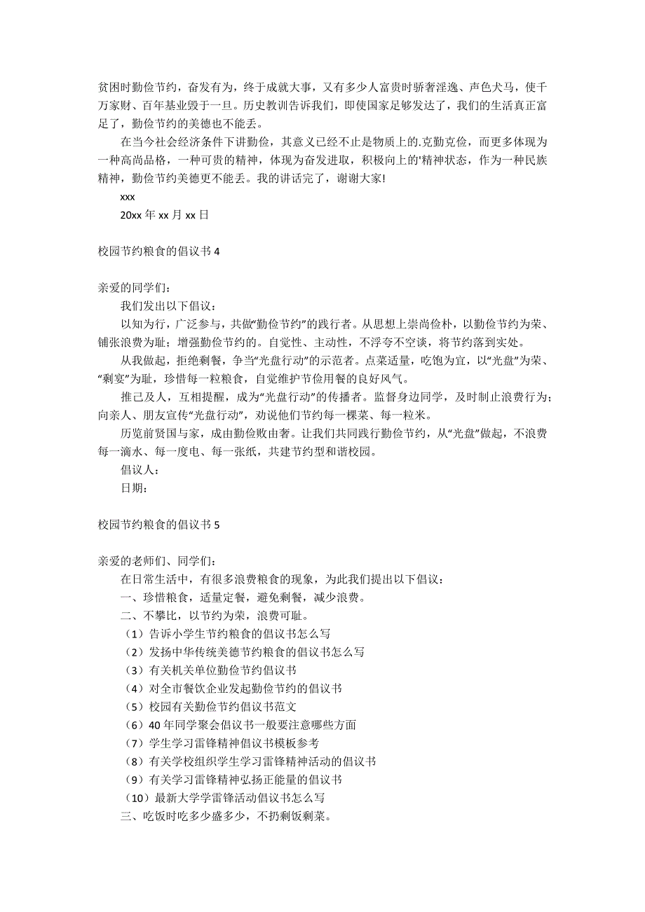 校园节约粮食的倡议书_第3页