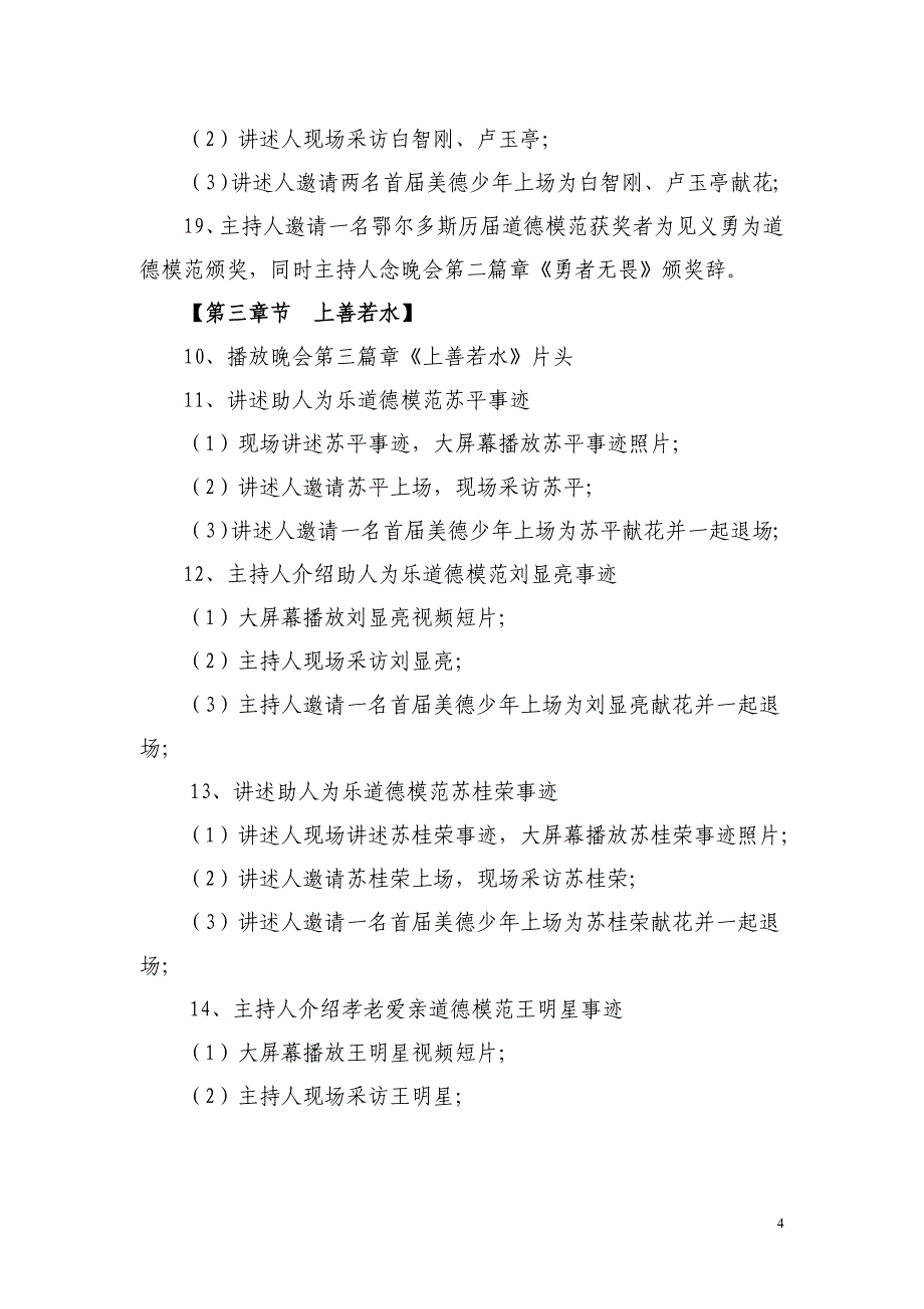 《为你放歌》鄂尔多斯市第三届道德模范颁奖晚会策划新.doc_第4页