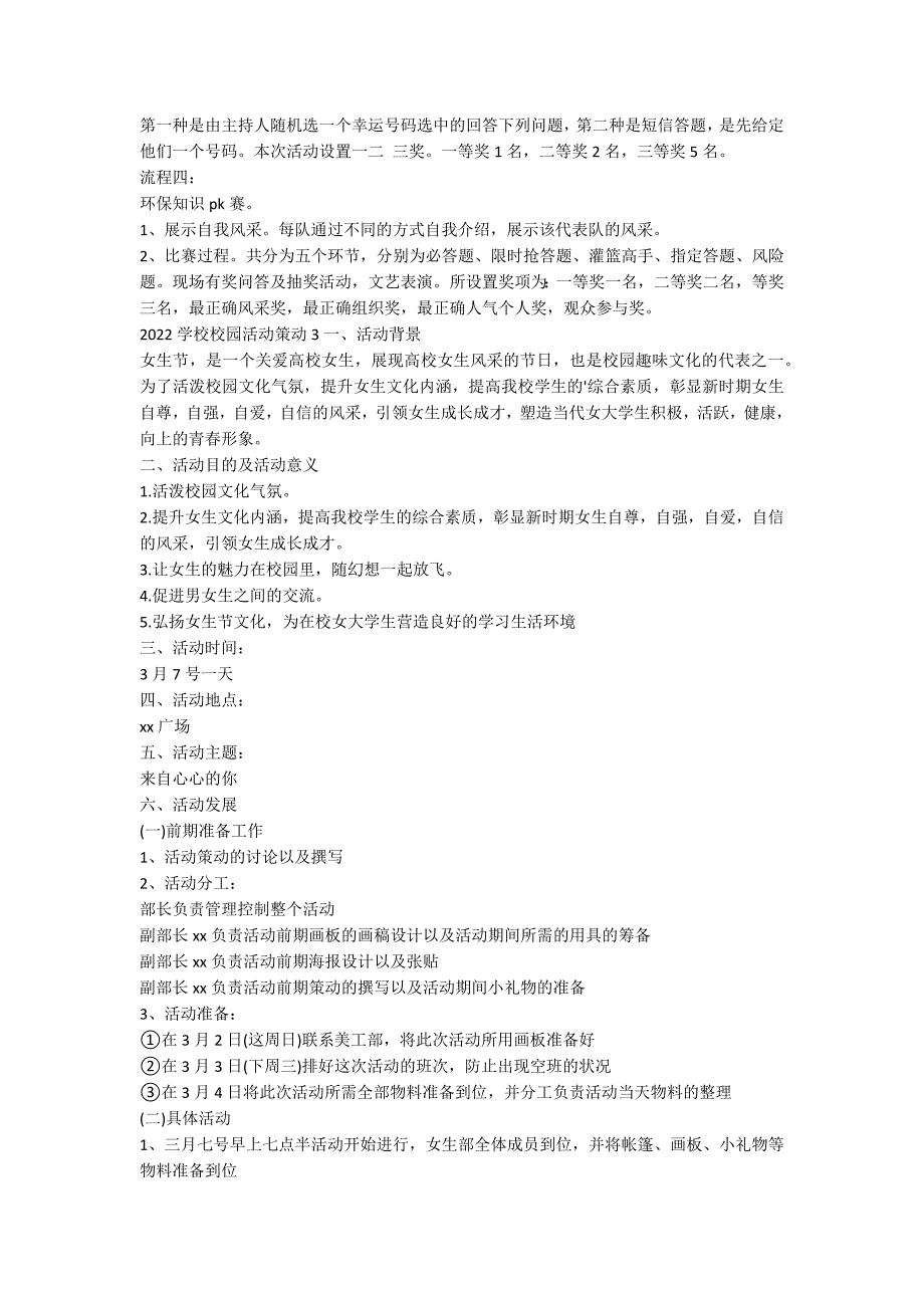 2022学校校园活动策划_第3页