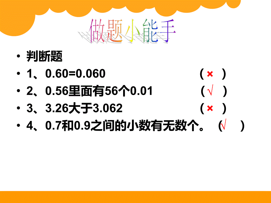 新北师大版四年级下册数学买菜ppt课件_第2页