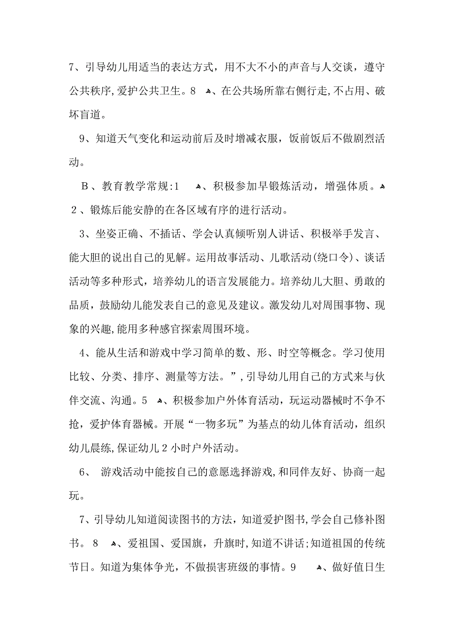 幼儿园中班教师工作计划_第4页