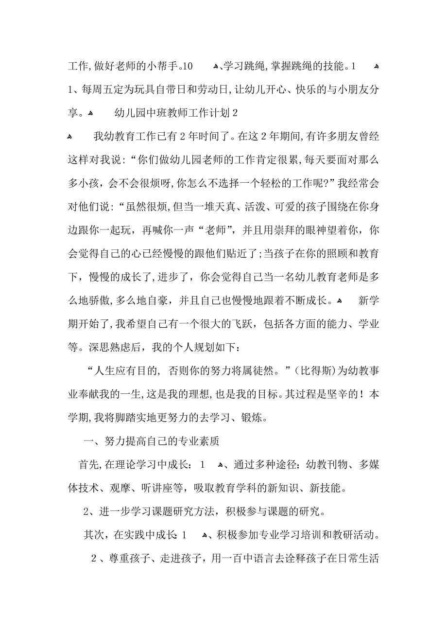 幼儿园中班教师工作计划_第5页