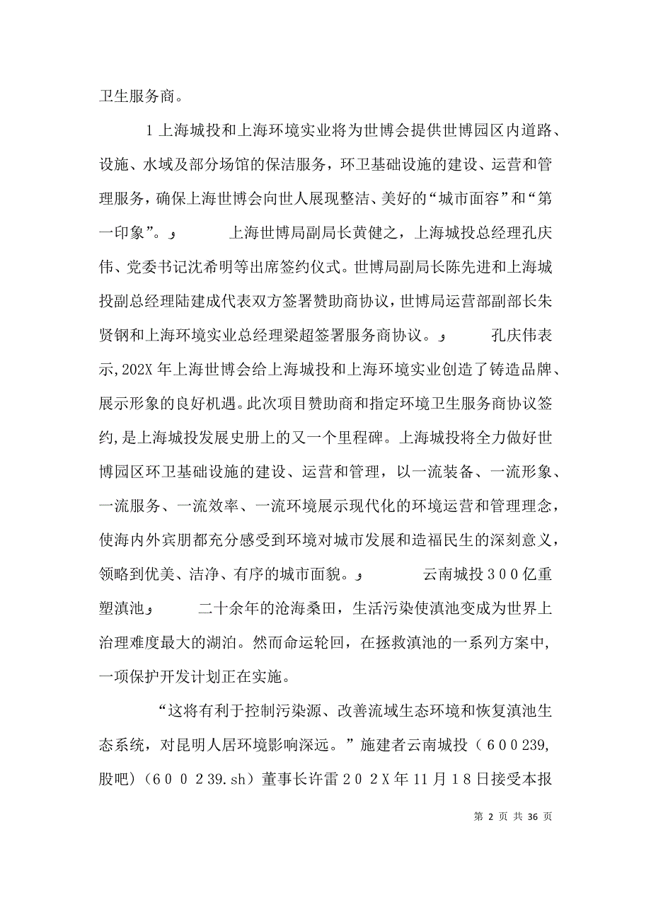 攻战略投融资四川最大国企挂牌_第2页
