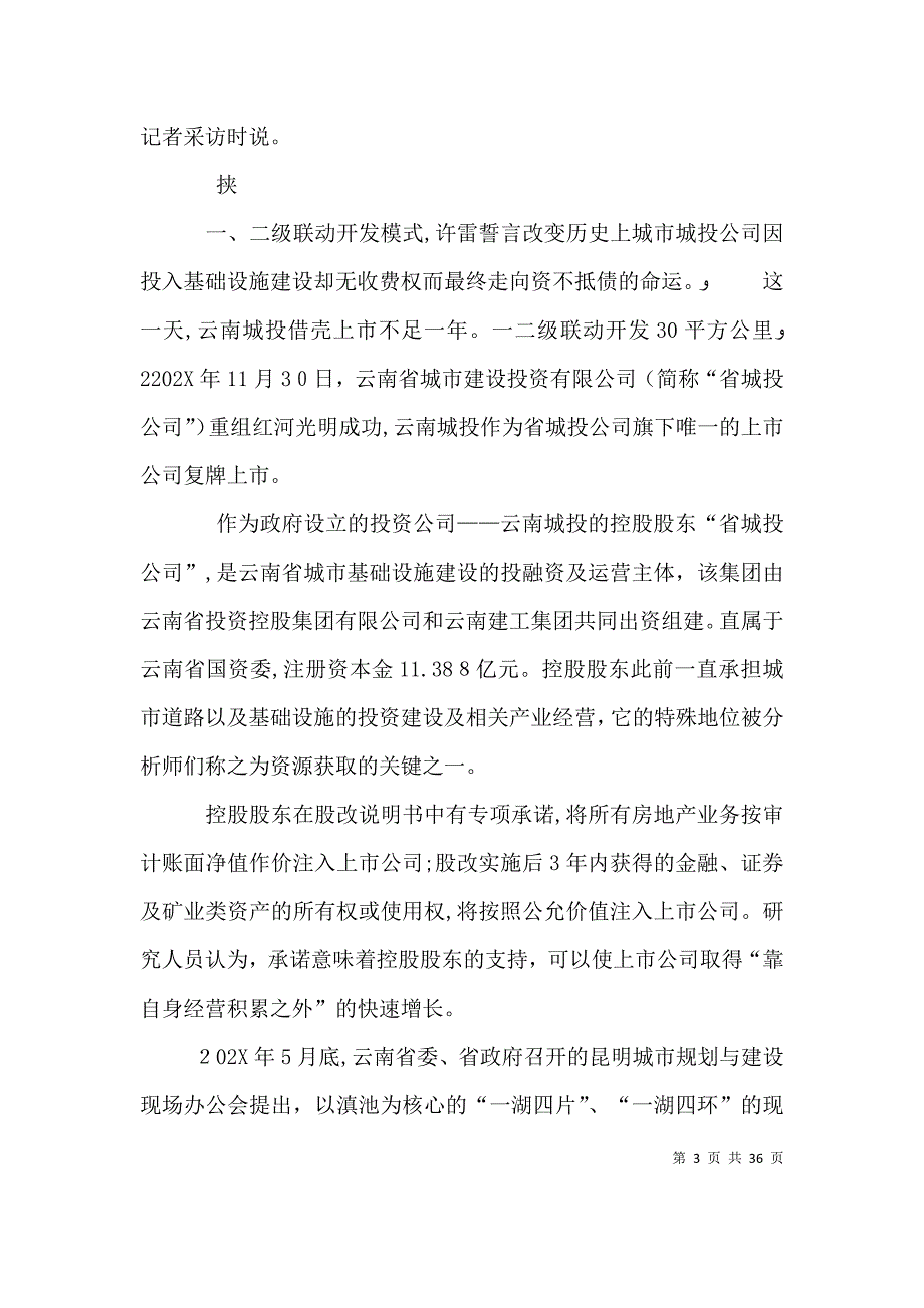 攻战略投融资四川最大国企挂牌_第3页