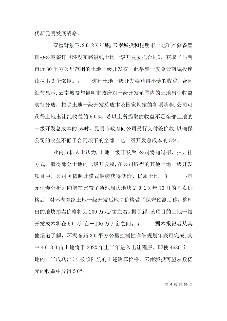 攻战略投融资四川最大国企挂牌_第4页