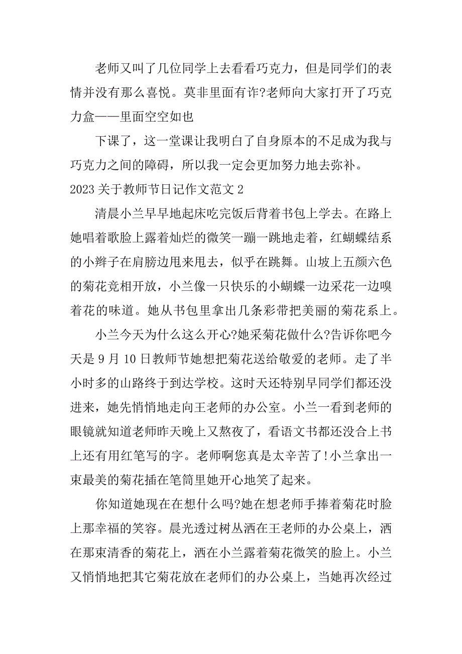 2023关于教师节日记作文范文3篇(教师节作文左右)_第2页