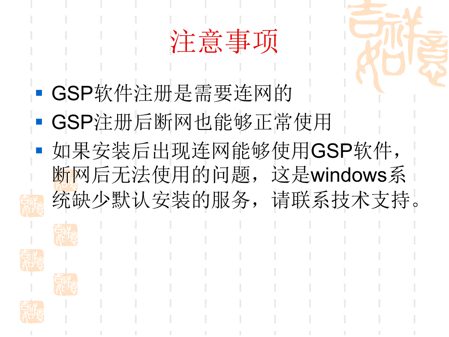 图解兽药GSP注册_第3页