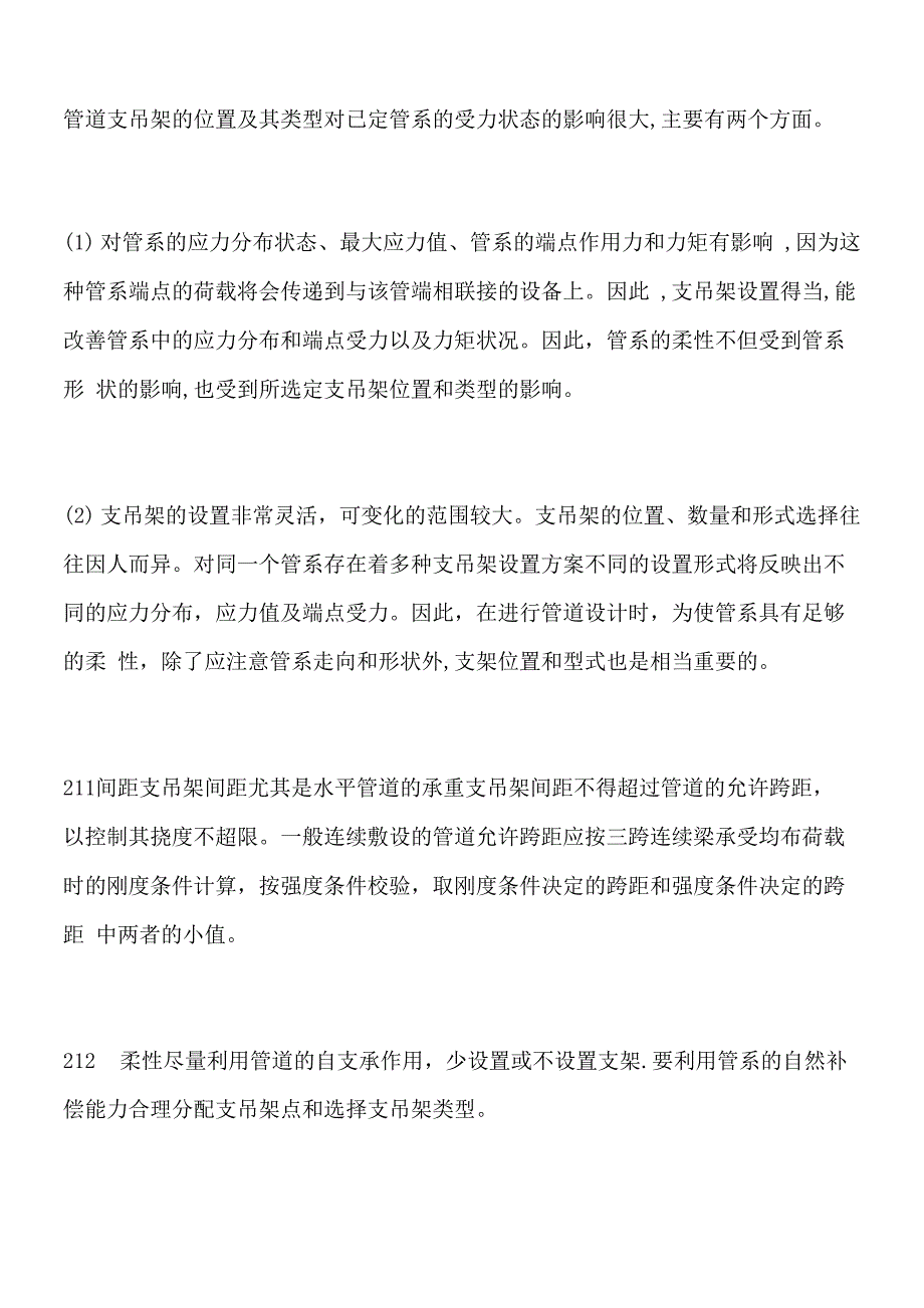 管道支吊架选择原则_第2页