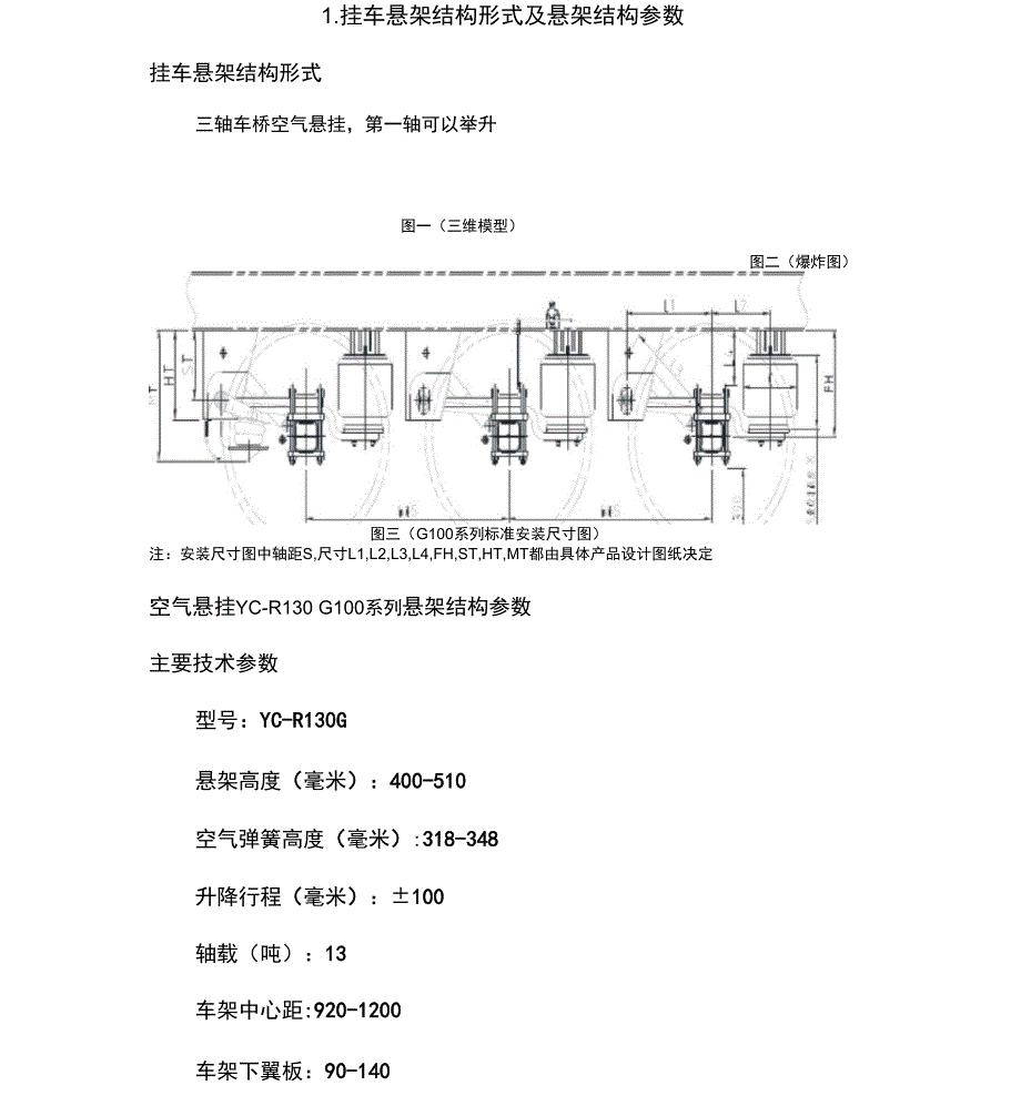 半挂车空气悬挂总成装配调整工艺_第3页