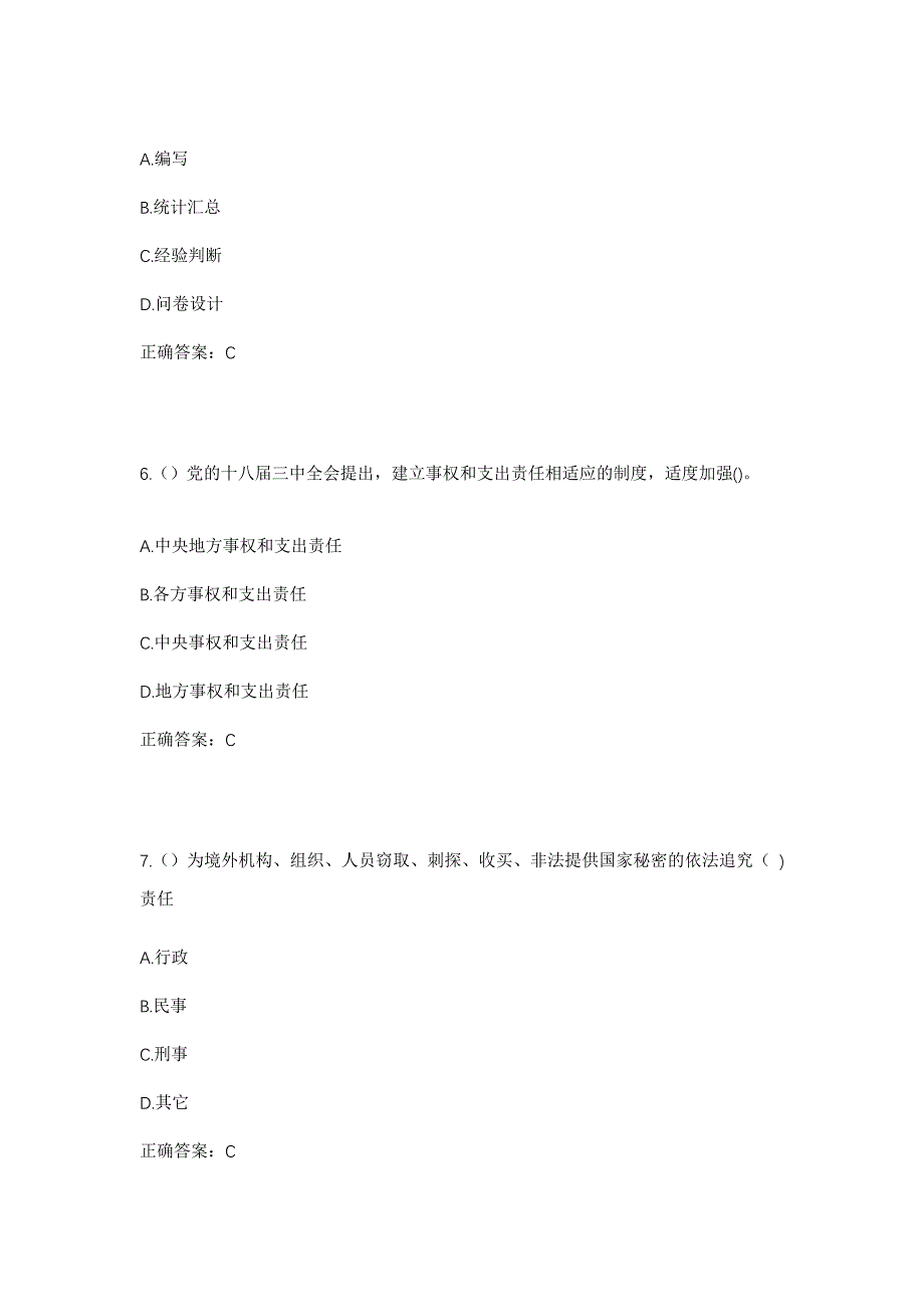 2023年山西省长治市上党区西火镇西火村社区工作人员考试模拟题及答案_第3页