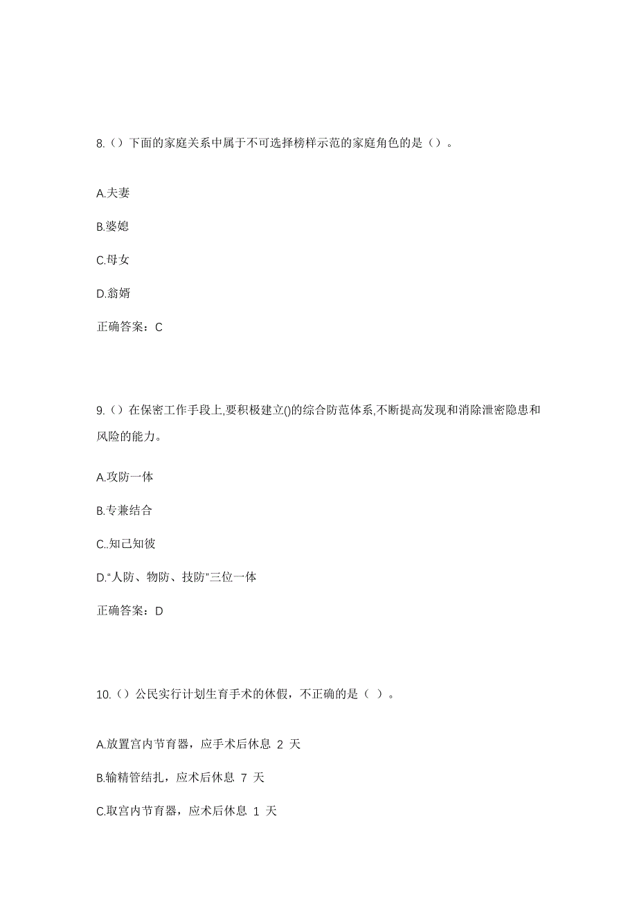 2023年山西省长治市上党区西火镇西火村社区工作人员考试模拟题及答案_第4页