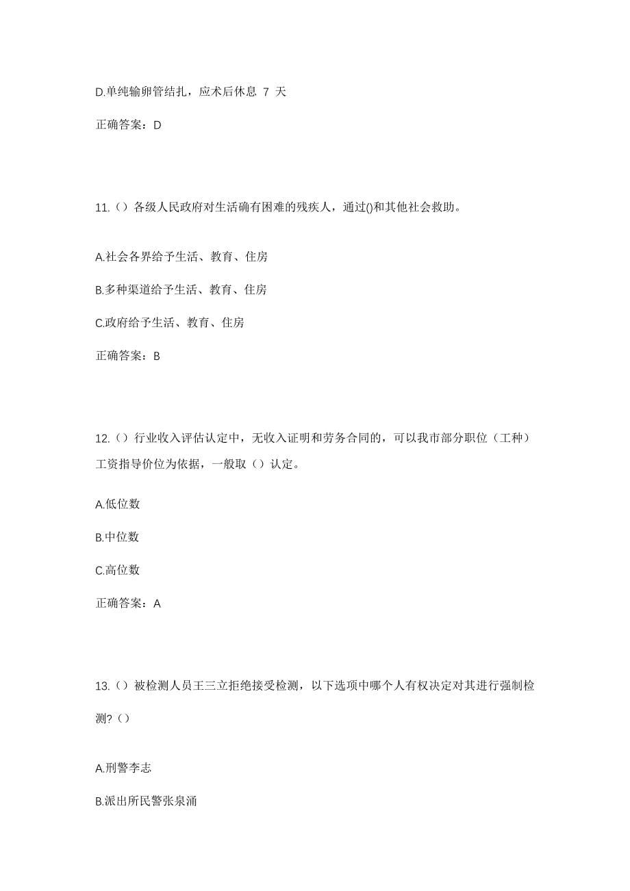 2023年山西省长治市上党区西火镇西火村社区工作人员考试模拟题及答案_第5页