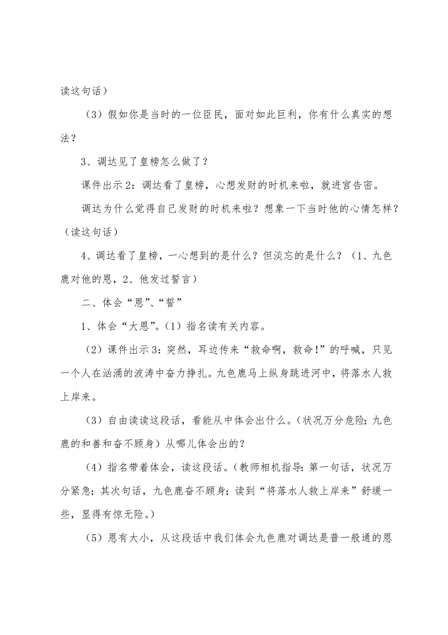 九色鹿教学设计.docx_第3页