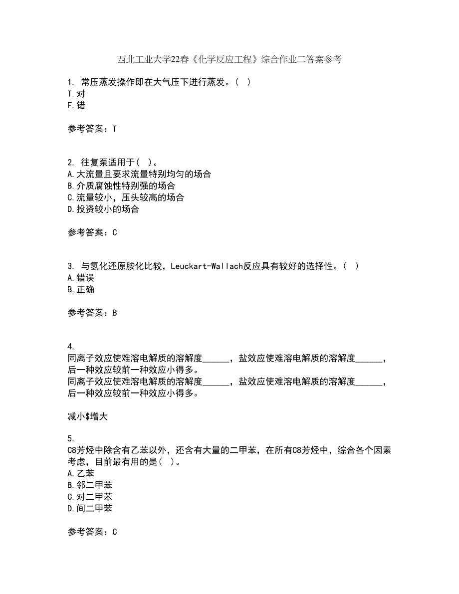 西北工业大学22春《化学反应工程》综合作业二答案参考65_第1页