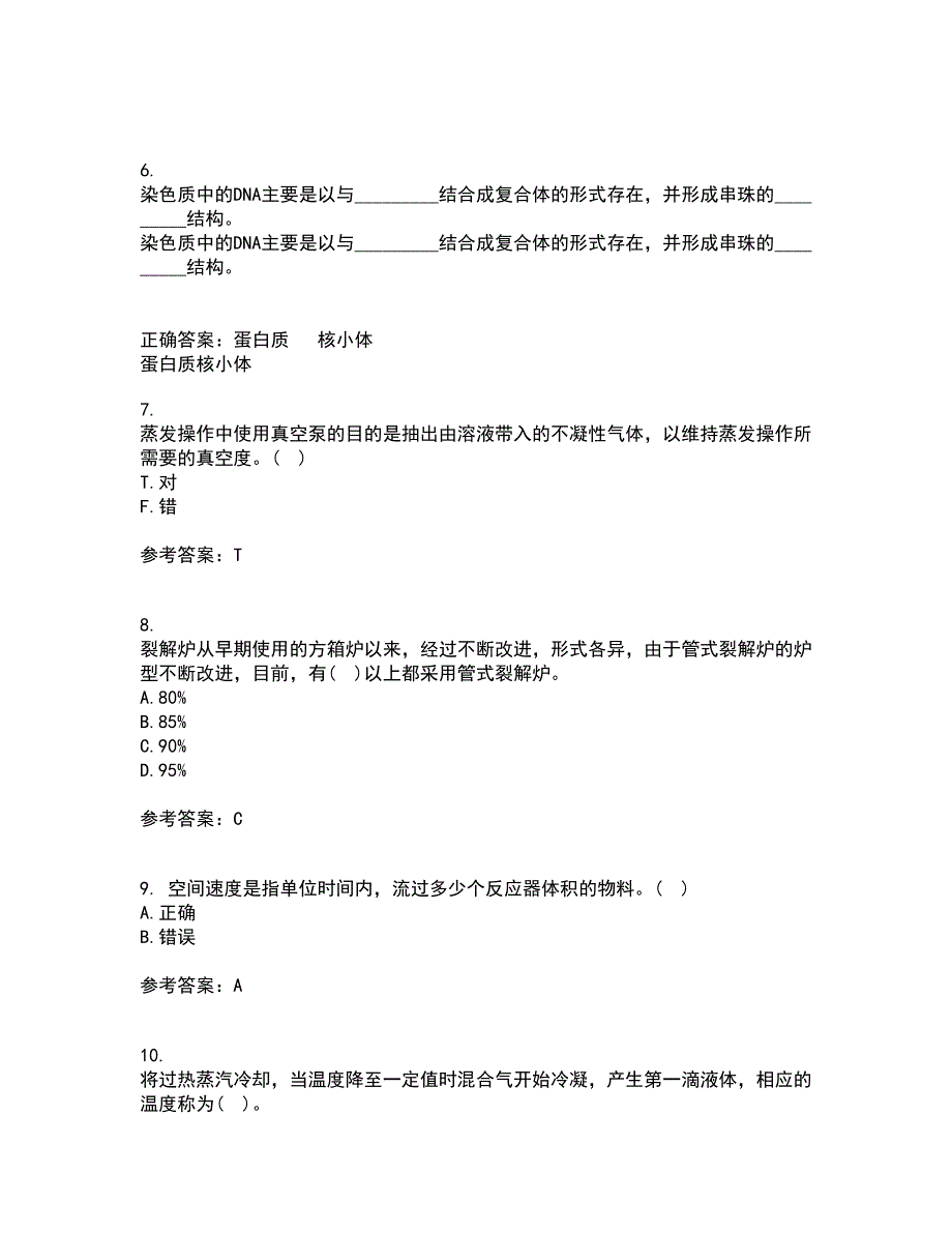 西北工业大学22春《化学反应工程》综合作业二答案参考65_第2页