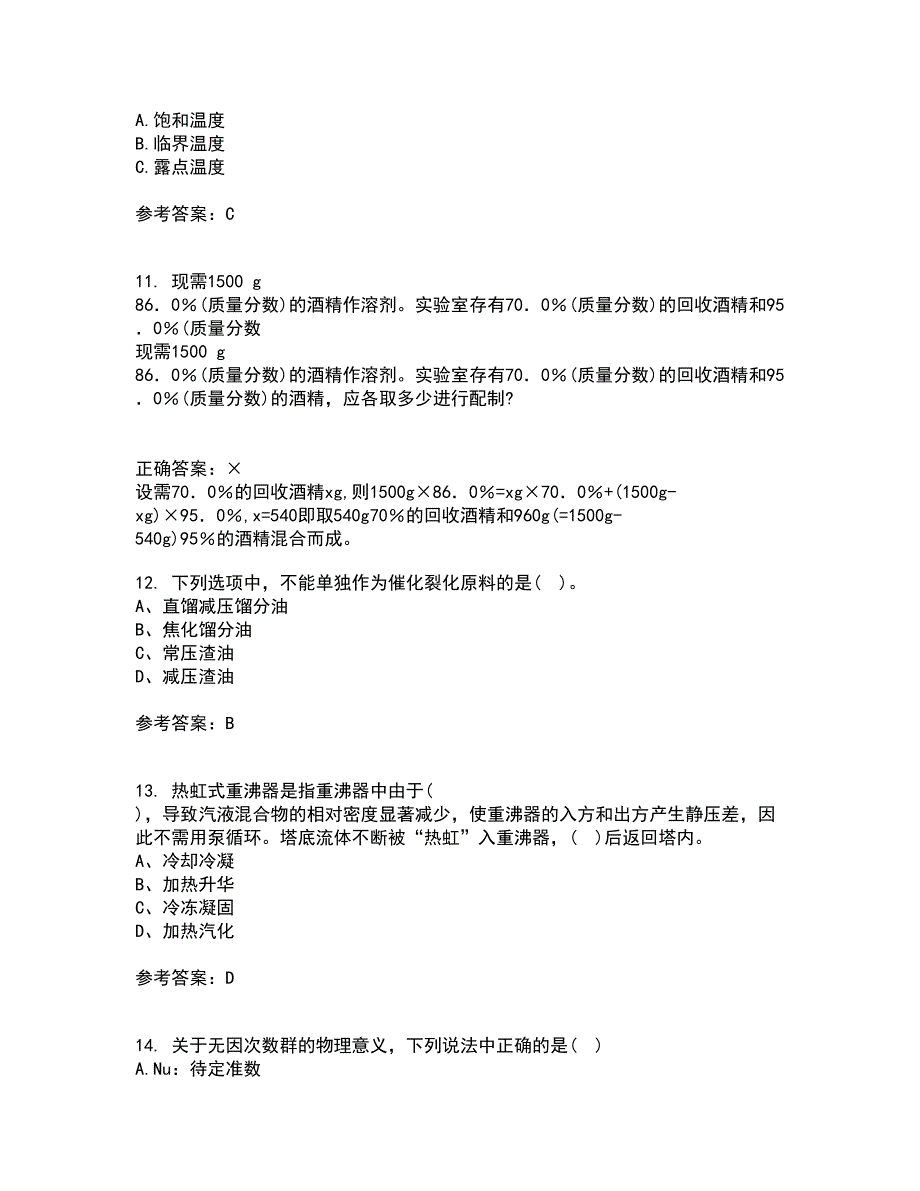 西北工业大学22春《化学反应工程》综合作业二答案参考65_第3页