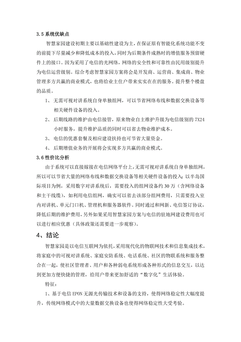 智慧家园系统调研_第3页