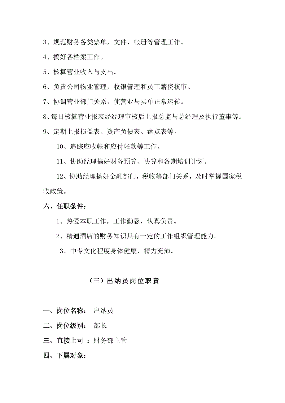 连锁餐饮业财务营运管理操作手册_第3页