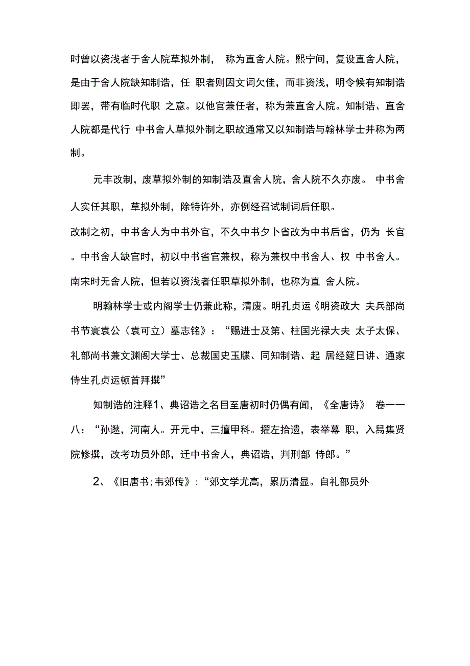 知制诰官职的基本介绍_第2页