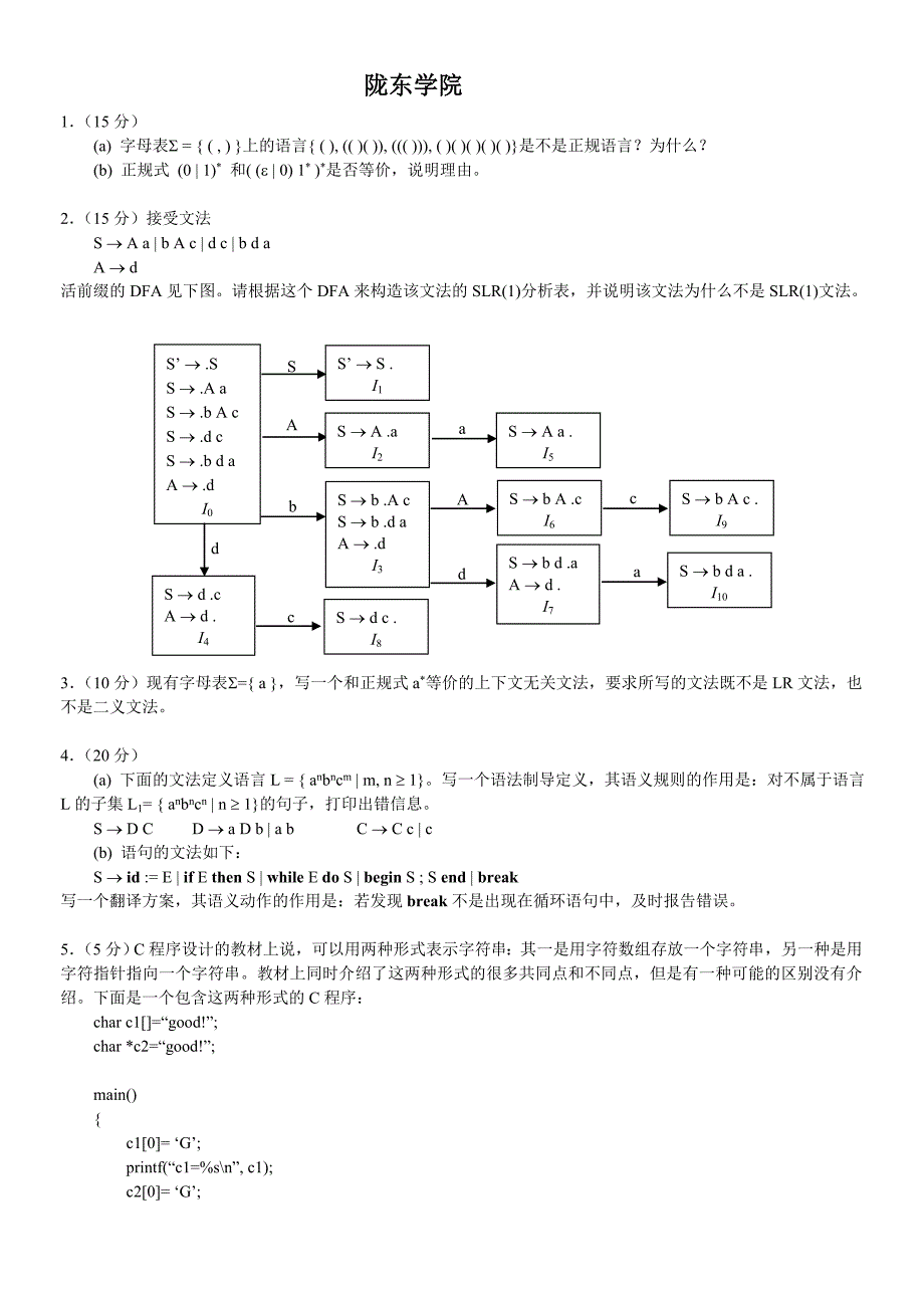 试题编译原理.doc_第1页