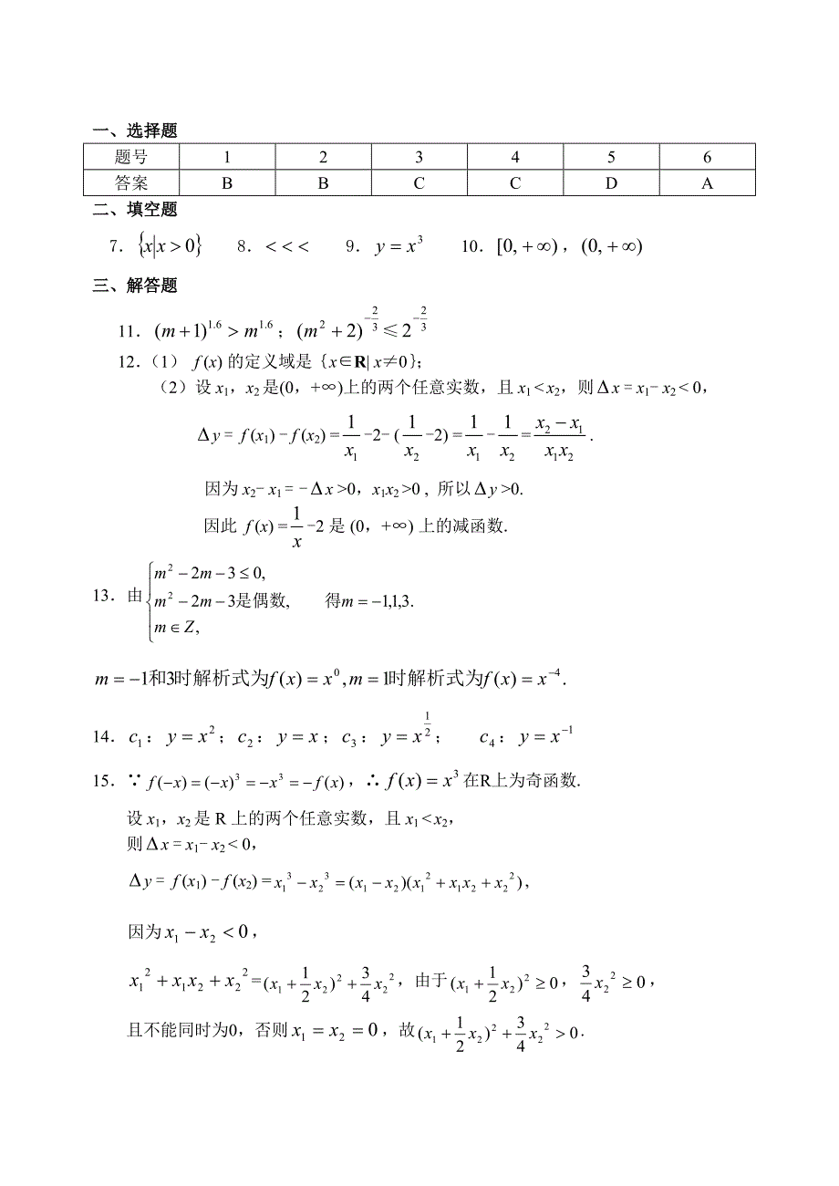高中数学人教版B必修1练习-11幂函数_第3页