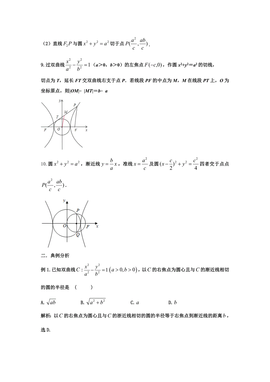 7.渐近线的十大结论.doc_第2页