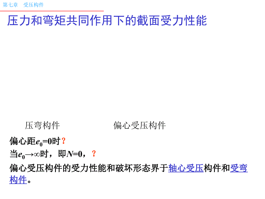 偏心受力教学课件PPT_第3页