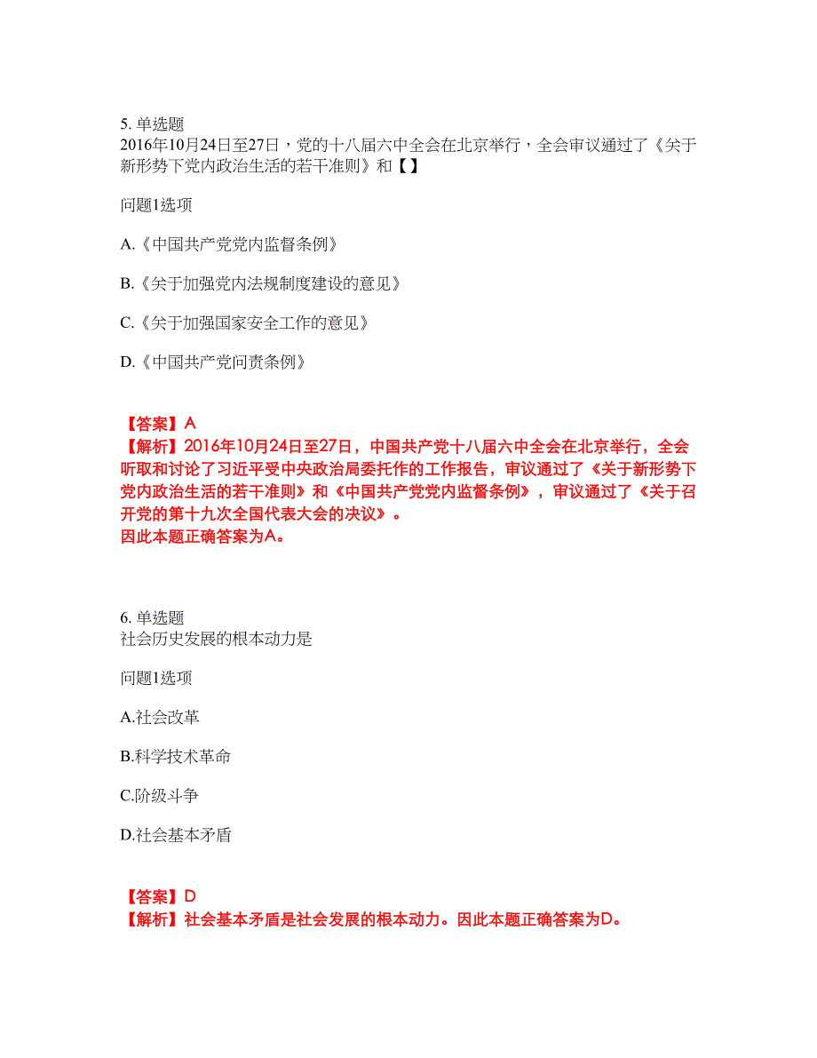 2022年成人高考-政治考前提分综合测验卷（附带答案及详解）套卷56_第3页