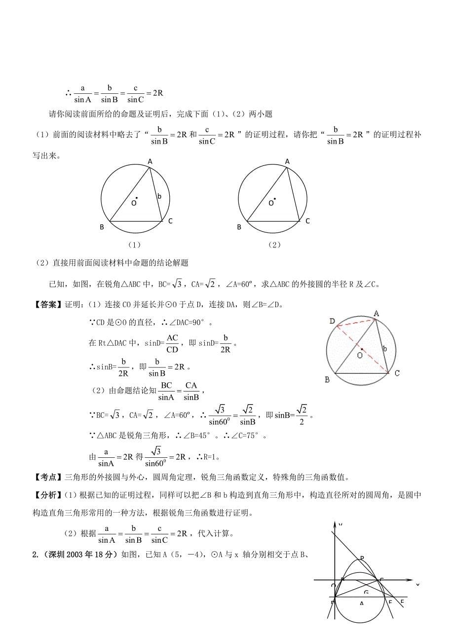 深圳市年中考数学试题分类解析汇编-圆_第5页